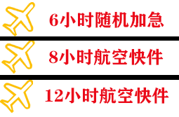 铜仁凤凰机场快运快递公司,专业空运当天件